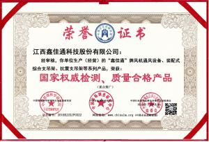 國家權威檢測、質量合格產品